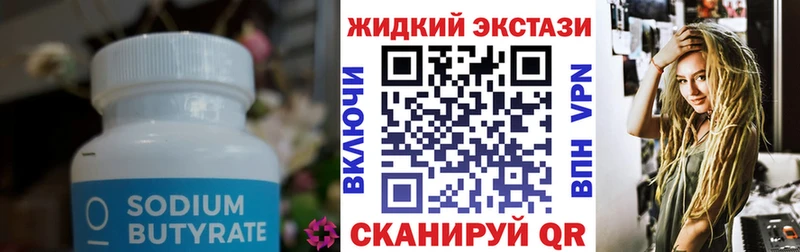 БУТИРАТ вода Купить закладки Анапа